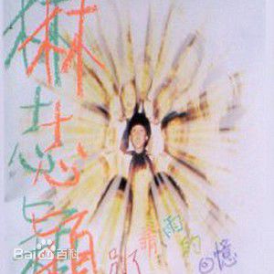 林志颖(Jimmy Lin)前后照片