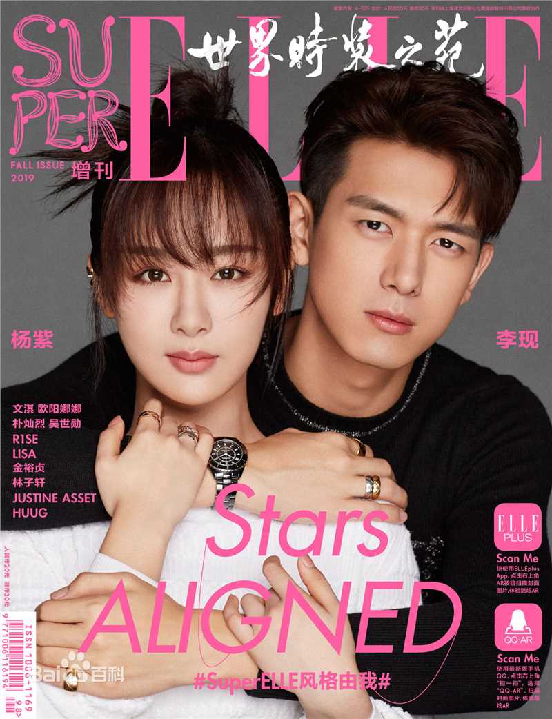 杨紫(Andy)《superELLE》封面