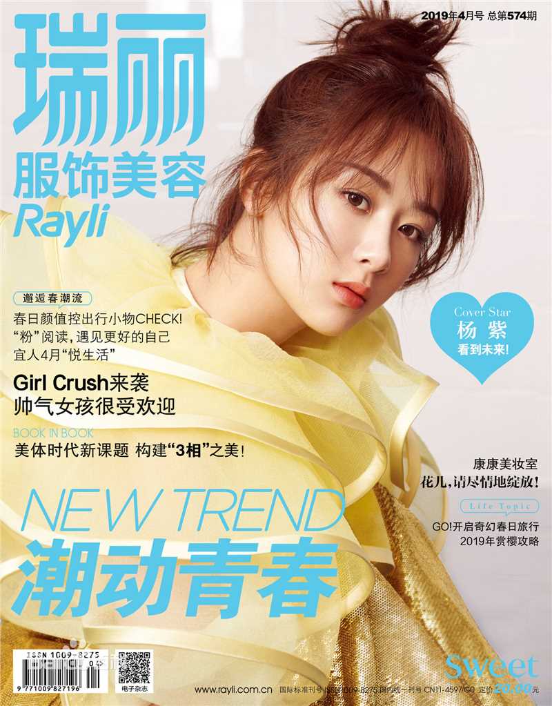 杨紫(Andy)精选《瑞丽》封面图册