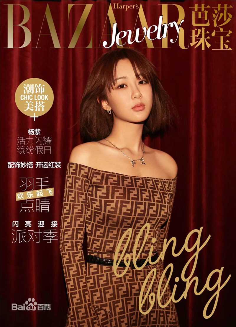 杨紫(Andy)最新《芭莎珠宝》封面壁纸