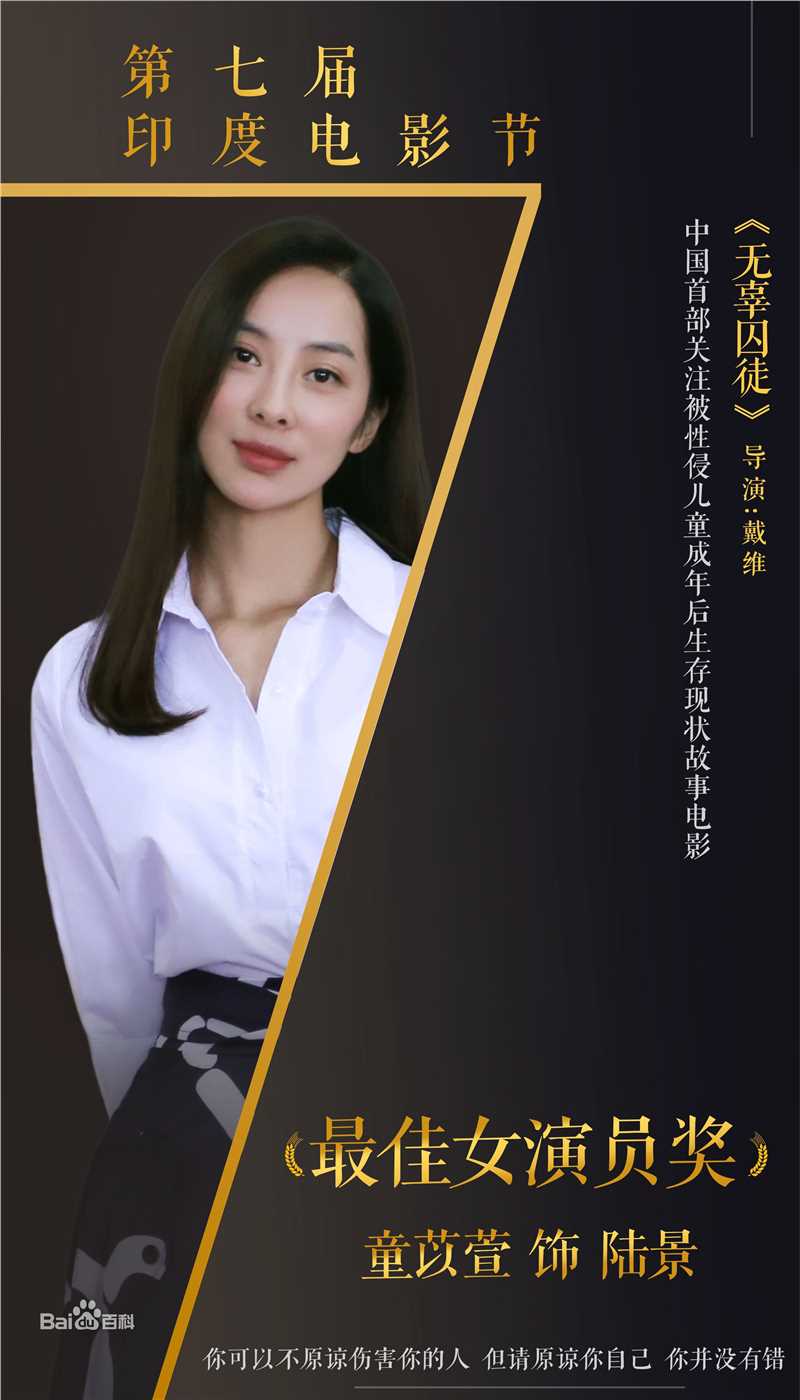 最优质童苡萱(Elena)在电影《无辜囚徒》获奖中的相册