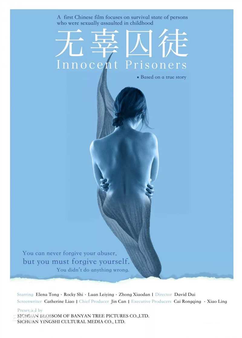 最优质童苡萱(Elena)在电影《无辜囚徒》获奖中的相册