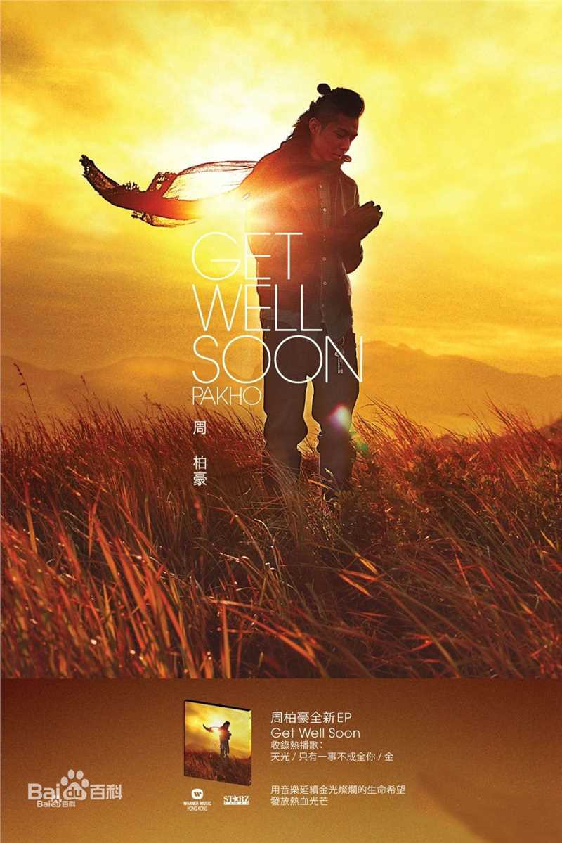 周柏豪(Pakho，Chau Pak Ho)唱片图片前后照片