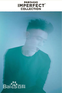 周柏豪(Pakho，Chau Pak Ho)唱片图片前后照片