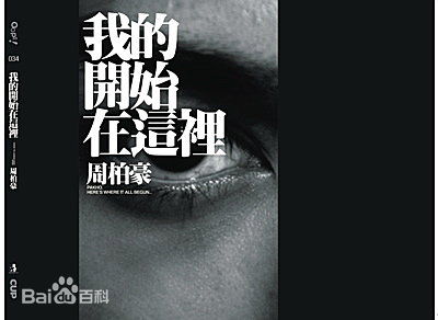 周柏豪(Pakho，Chau Pak Ho)唱片图片前后照片