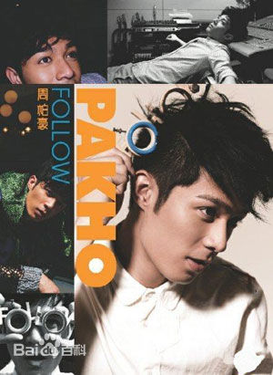 周柏豪(Pakho，Chau Pak Ho)唱片图片前后照片