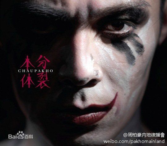 周柏豪(Pakho，Chau Pak Ho)唱片图片前后照片