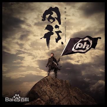 高清周柏豪(Pakho，Chau Pak Ho)图片