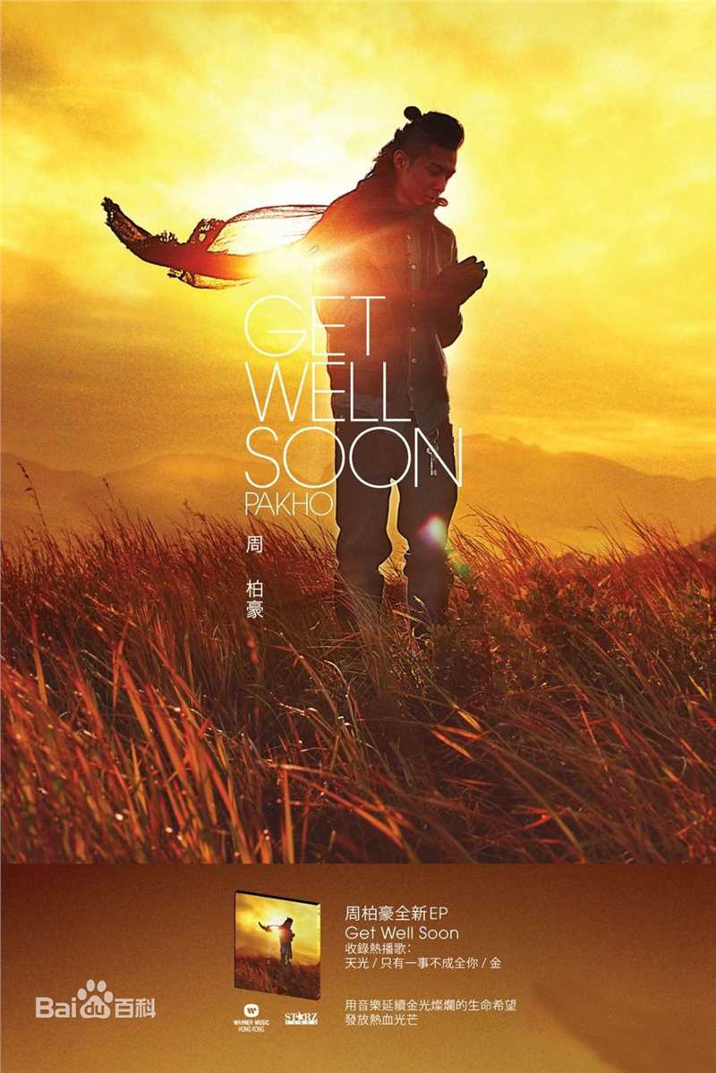 高清周柏豪(Pakho，Chau Pak Ho)图片