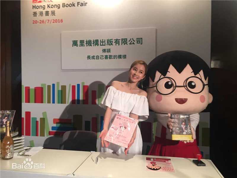 傅颖(Theresa Fu)高清新书宣传图集封面图集