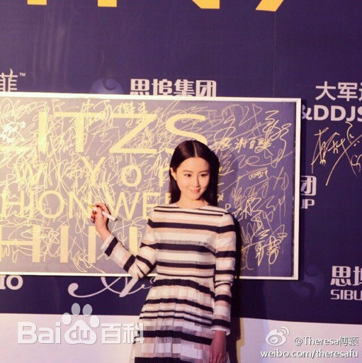 傅颖(Theresa Fu)图册图册