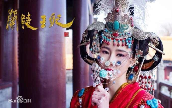 傅颖(Theresa Fu)《兰陵王妃》剧照
