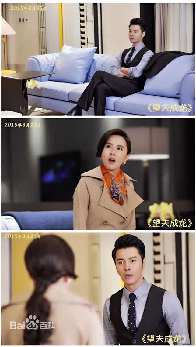 傅颖(Theresa Fu)《望夫成龙》最新剧照