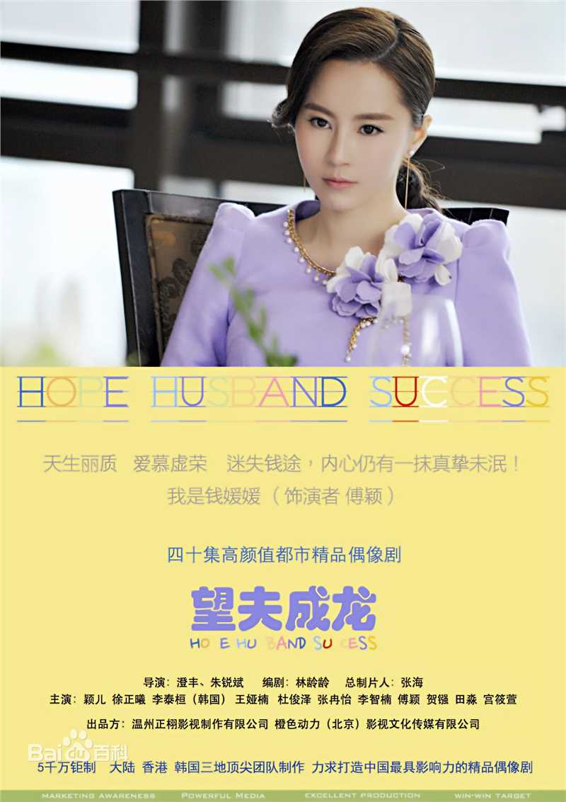 傅颖(Theresa Fu)《望夫成龙》最新剧照