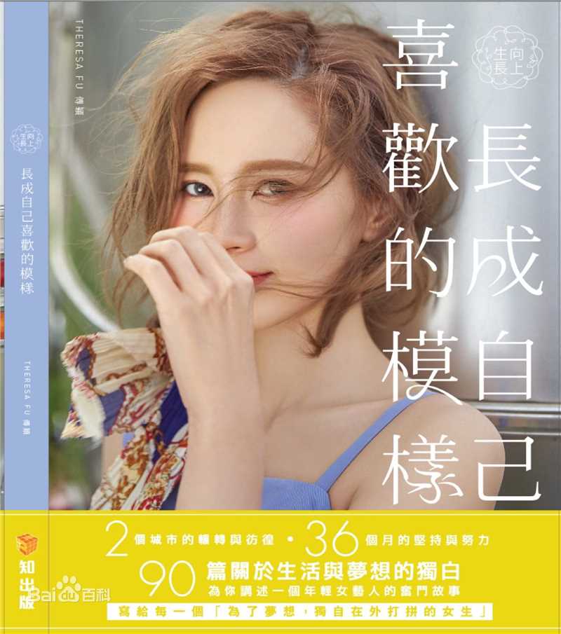 傅颖(Theresa Fu)风采性感图片图集