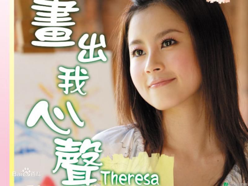 傅颖(Theresa Fu)@Cookies图片图册