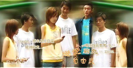 傅颖(Theresa Fu)2003年《恋爱自由式》精选剧照