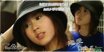 傅颖(Theresa Fu)2003年《恋爱自由式》精选剧照