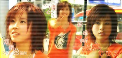 傅颖(Theresa Fu)2003年《恋爱自由式》精选剧照