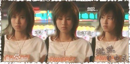 傅颖(Theresa Fu)2003年《恋爱自由式》精选剧照