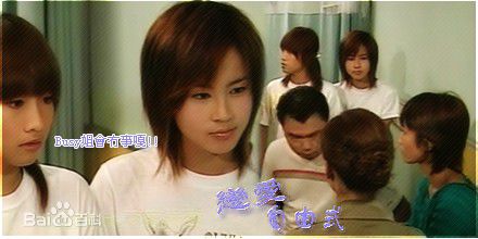 傅颖(Theresa Fu)2003年《恋爱自由式》精选剧照