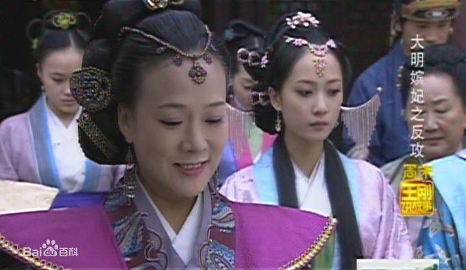 王春妹大明嫔妃截图素颜照相册