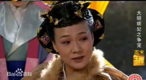 王春妹大明嫔妃截图素颜照相册