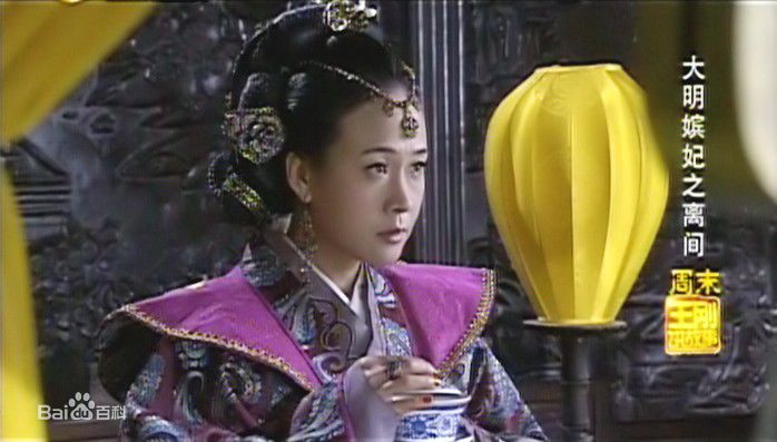 王春妹大明嫔妃截图素颜照相册