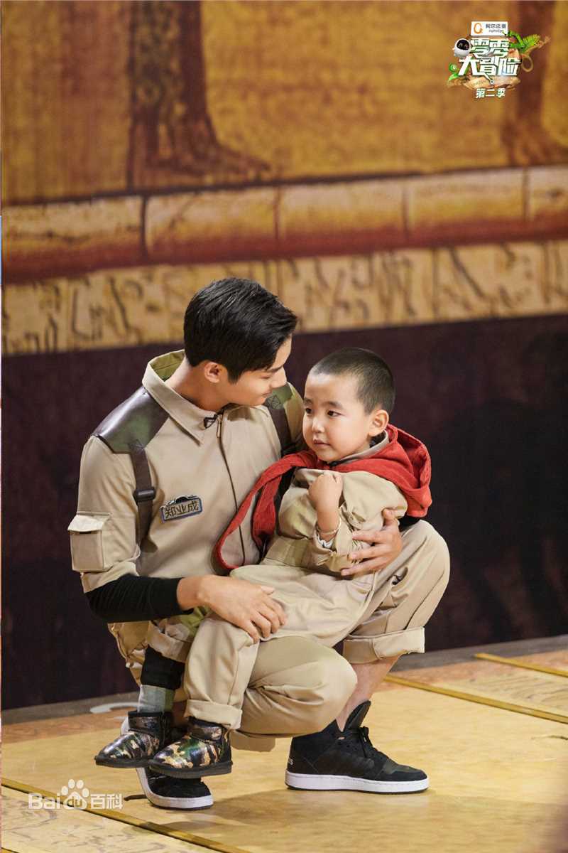 郑业成零零大冒险素颜照相册