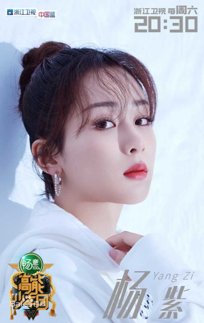 杨紫(Andy)在《高能少年团第二季》中的