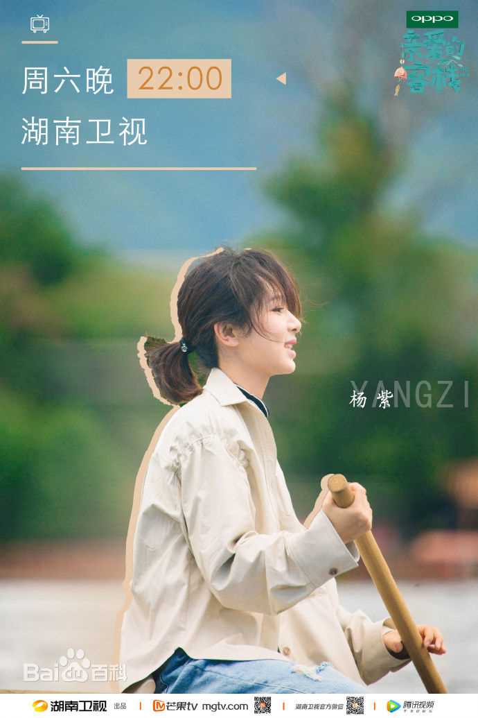 高清杨紫(Andy)在《亲爱的客栈》中的图集