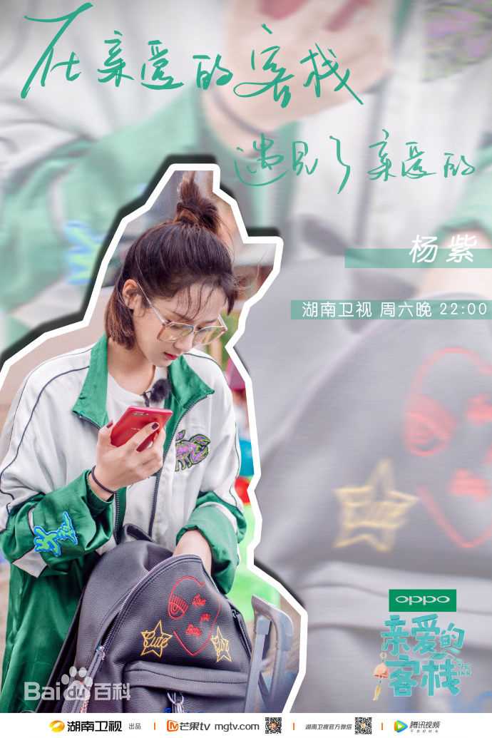 高清杨紫(Andy)在《亲爱的客栈》中的图集