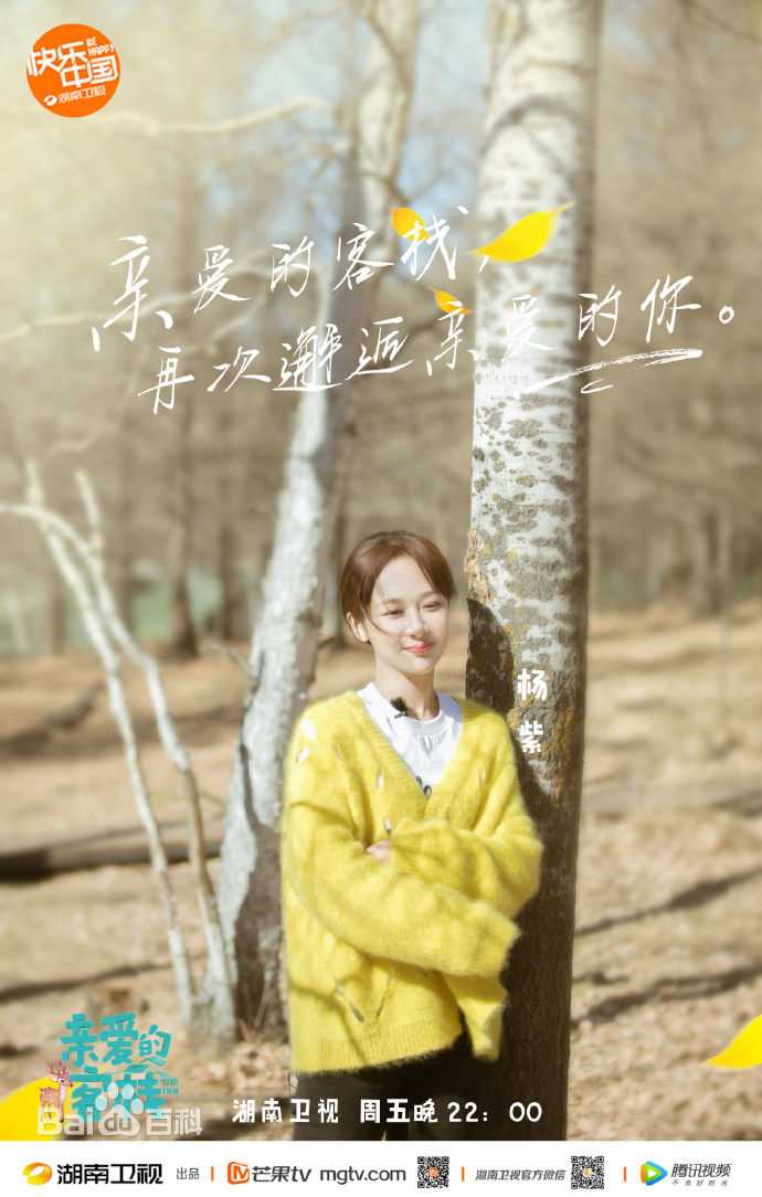 高清杨紫(Andy)在《亲爱的客栈》中的图集