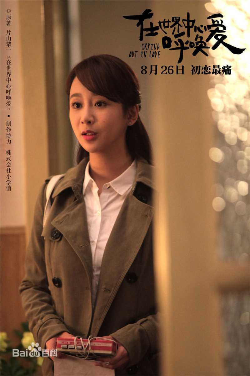 高清杨紫(Andy)在《在世界中心呼唤爱》饰演夏叶中的图册