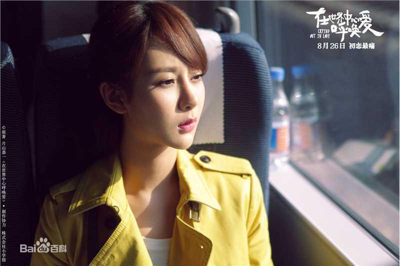 高清杨紫(Andy)在《在世界中心呼唤爱》饰演夏叶中的图册