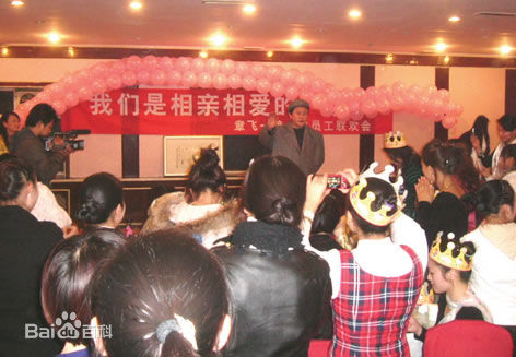 章飞一绝在各种活动中生活照