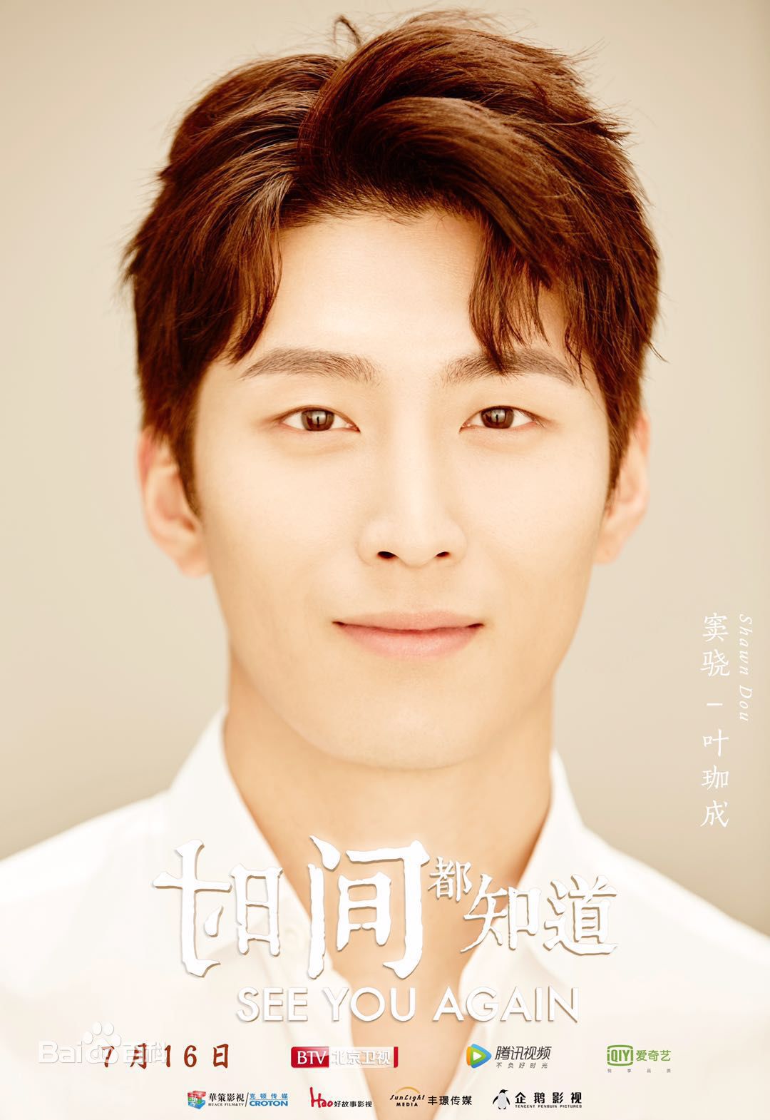 窦骁(Shawn Dou)现代剧最优质剧照