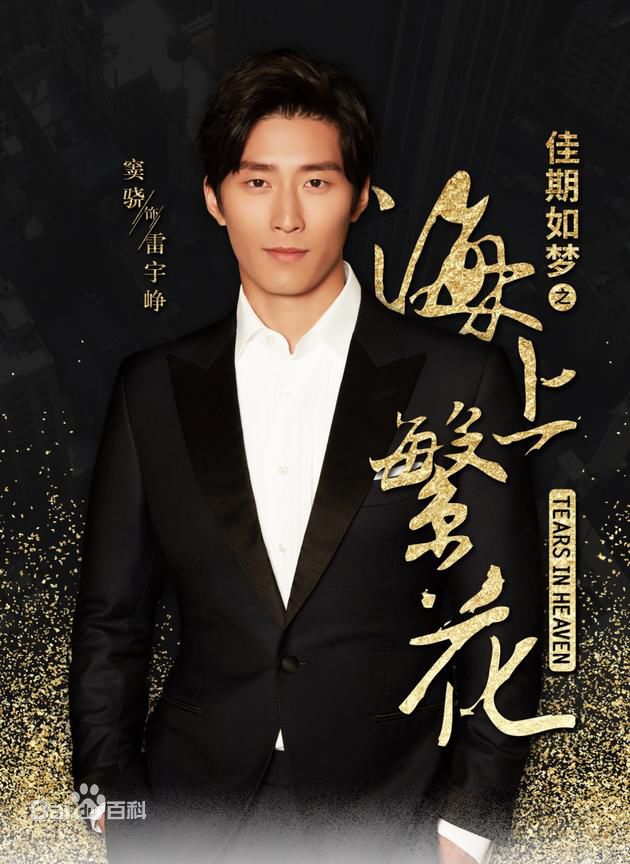 窦骁(Shawn Dou)现代剧最优质剧照