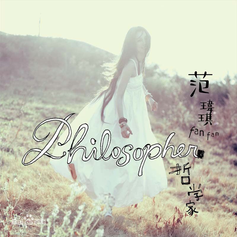 范玮琪(Fan Fan、Christine)生活照