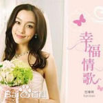 范玮琪(Fan Fan、Christine)生活照