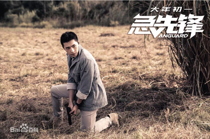 高清吴念真(Wen-ching Wu)在雷振宇《急先锋》中的图集