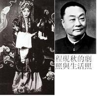 程砚秋前后照片