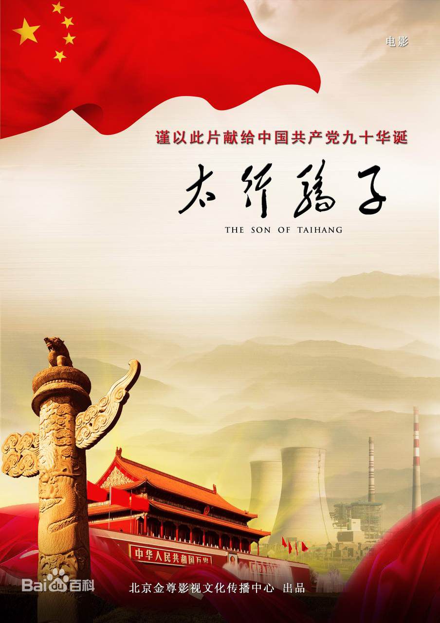 王冰河太行骄子精选剧照