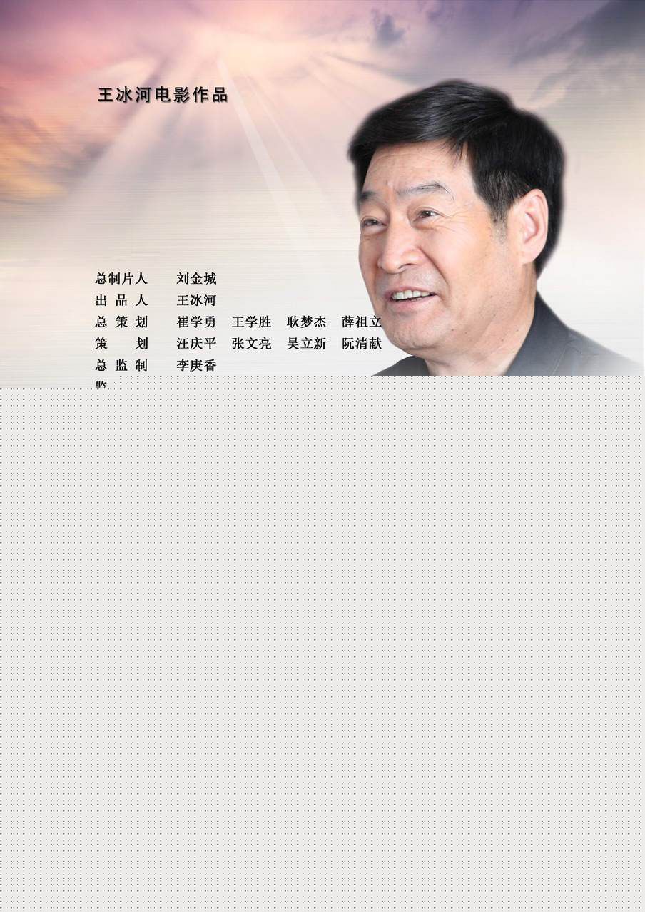 王冰河太行骄子精选剧照