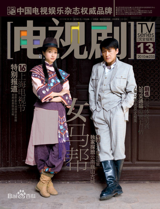 宗庆平电视剧《女马帮》精选海报图册