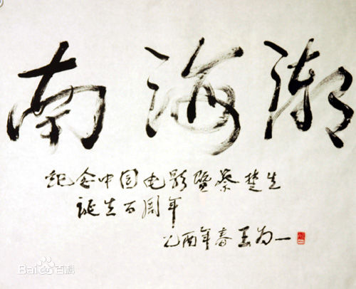 王为一前后照片