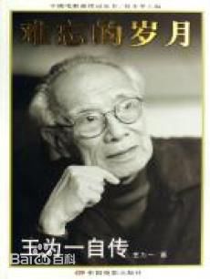 王为一前后照片