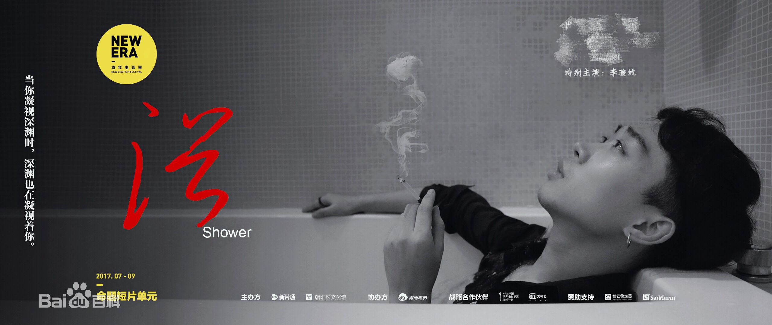 李骏诚(Michael)《闹在碗中》最优质剧照