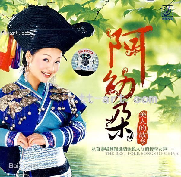 高清阿幼朵图片