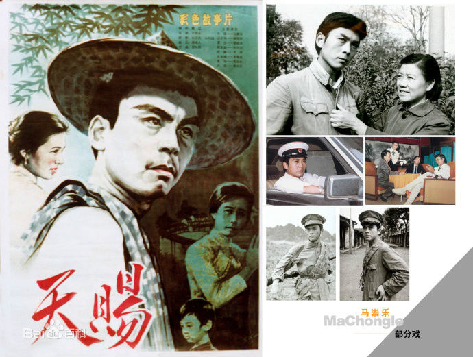 马崇乐出演的经典影片精选剧照